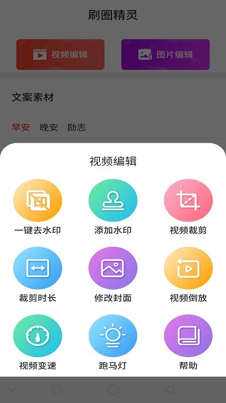 刷圈精灵截图(2)