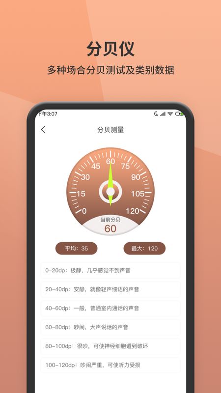 测距仪截图(3)