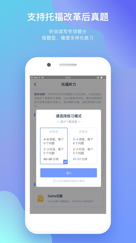 小站托福截图(2)