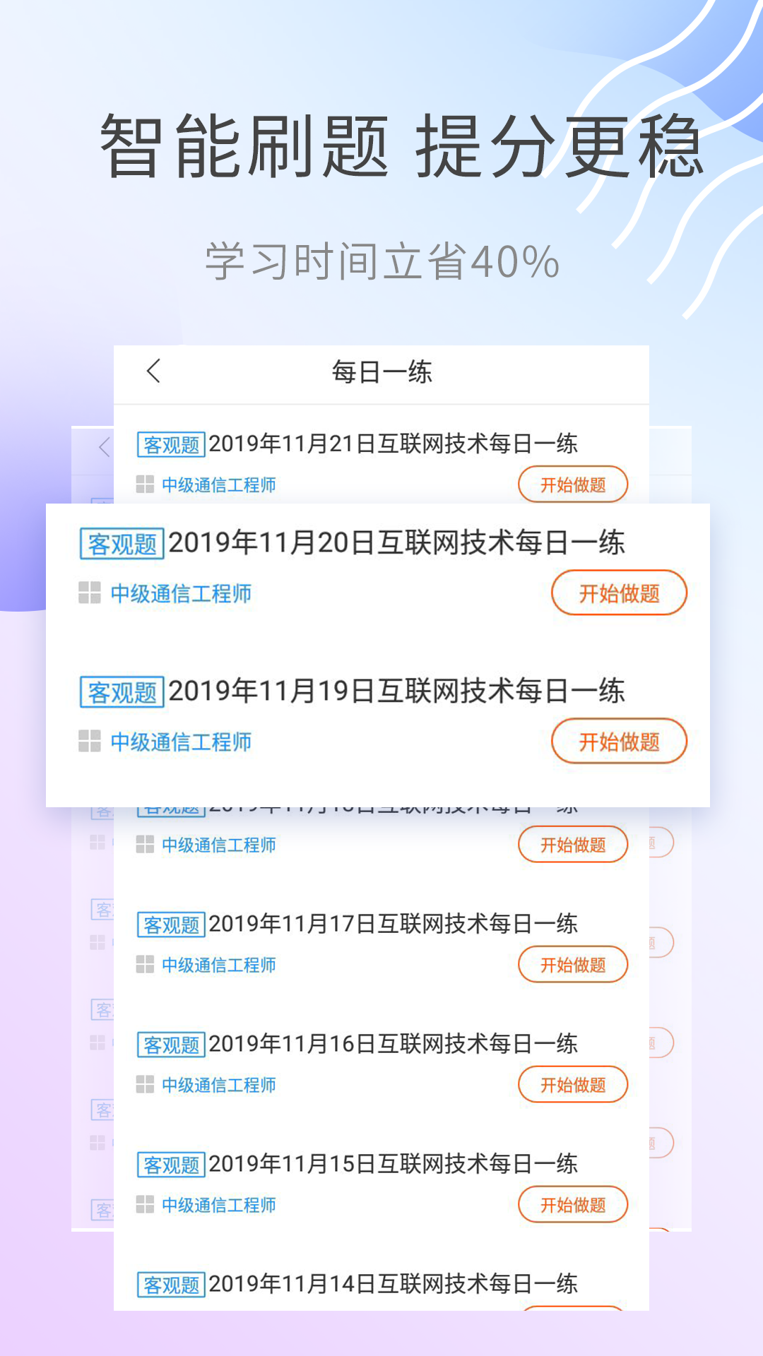 通信工程师考试截图(4)