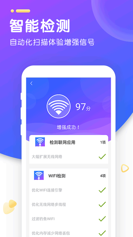 WiFi智能加速截图(2)