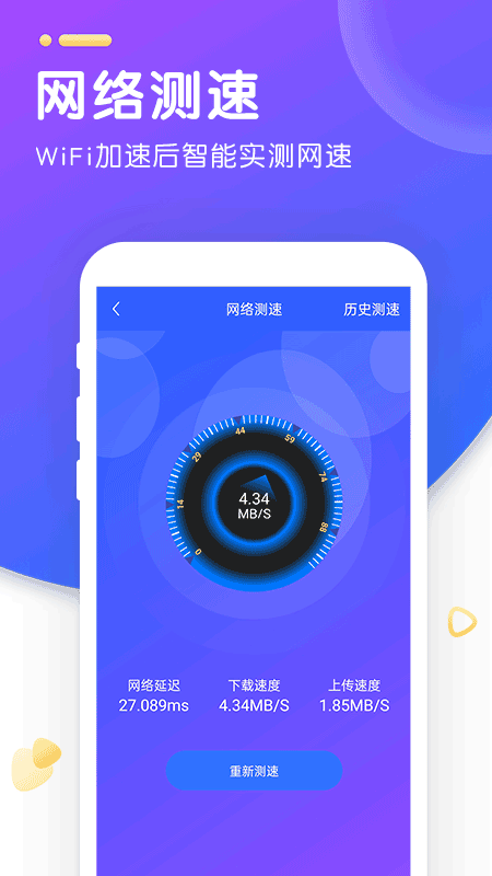 WiFi智能加速截图(4)