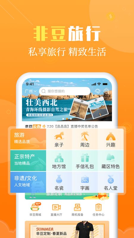 非豆旅行截图(1)