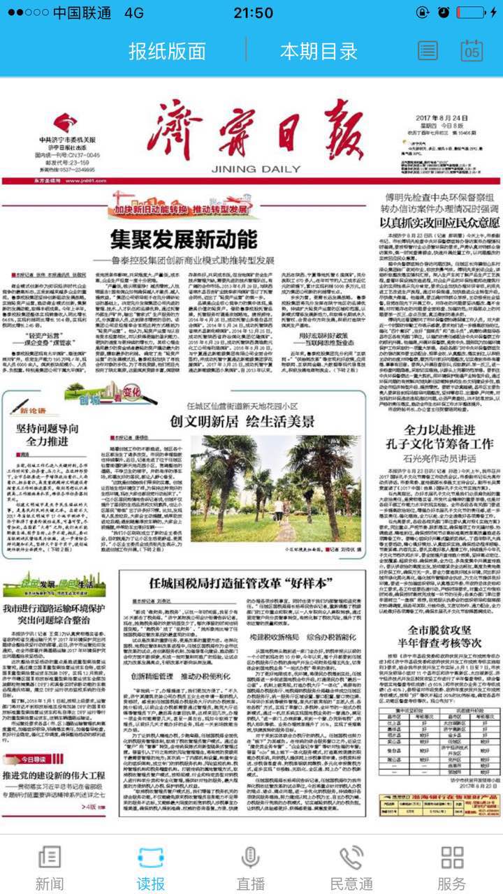 掌上济宁截图(1)