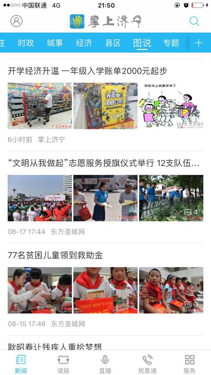 掌上济宁截图(2)