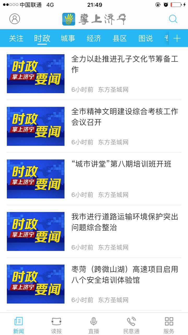 掌上济宁截图(3)