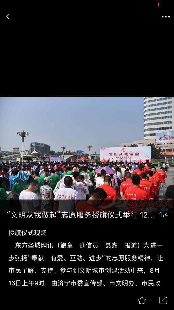 掌上济宁截图(5)