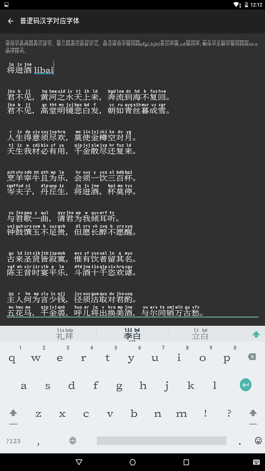 普逻码输入法截图(3)