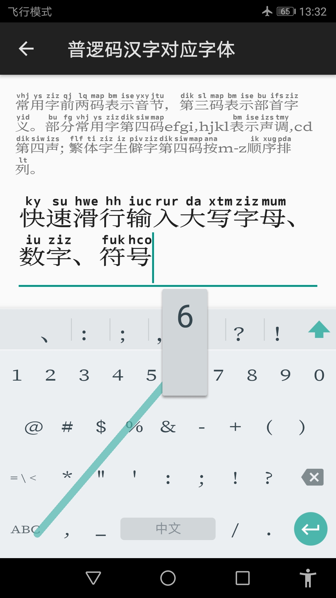 普逻码输入法截图(4)