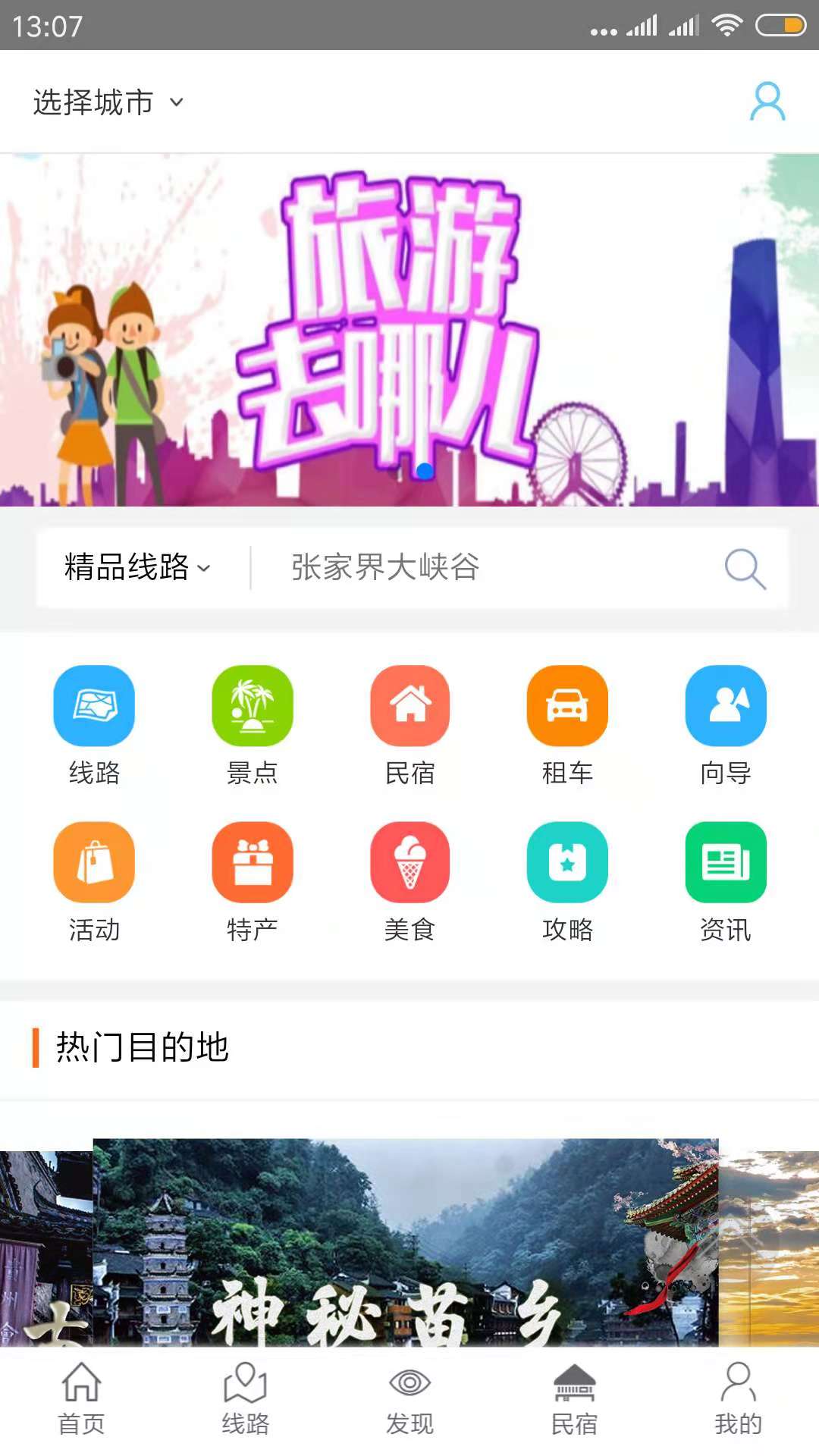 玩转大湘西_图片1