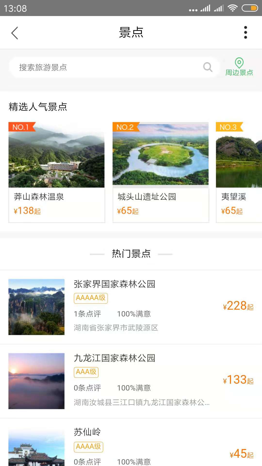 玩转大湘西截图(2)