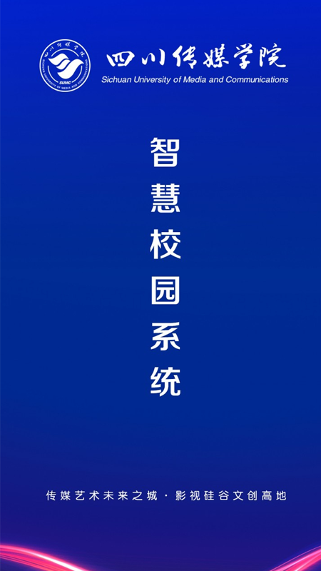 智慧川传截图(1)