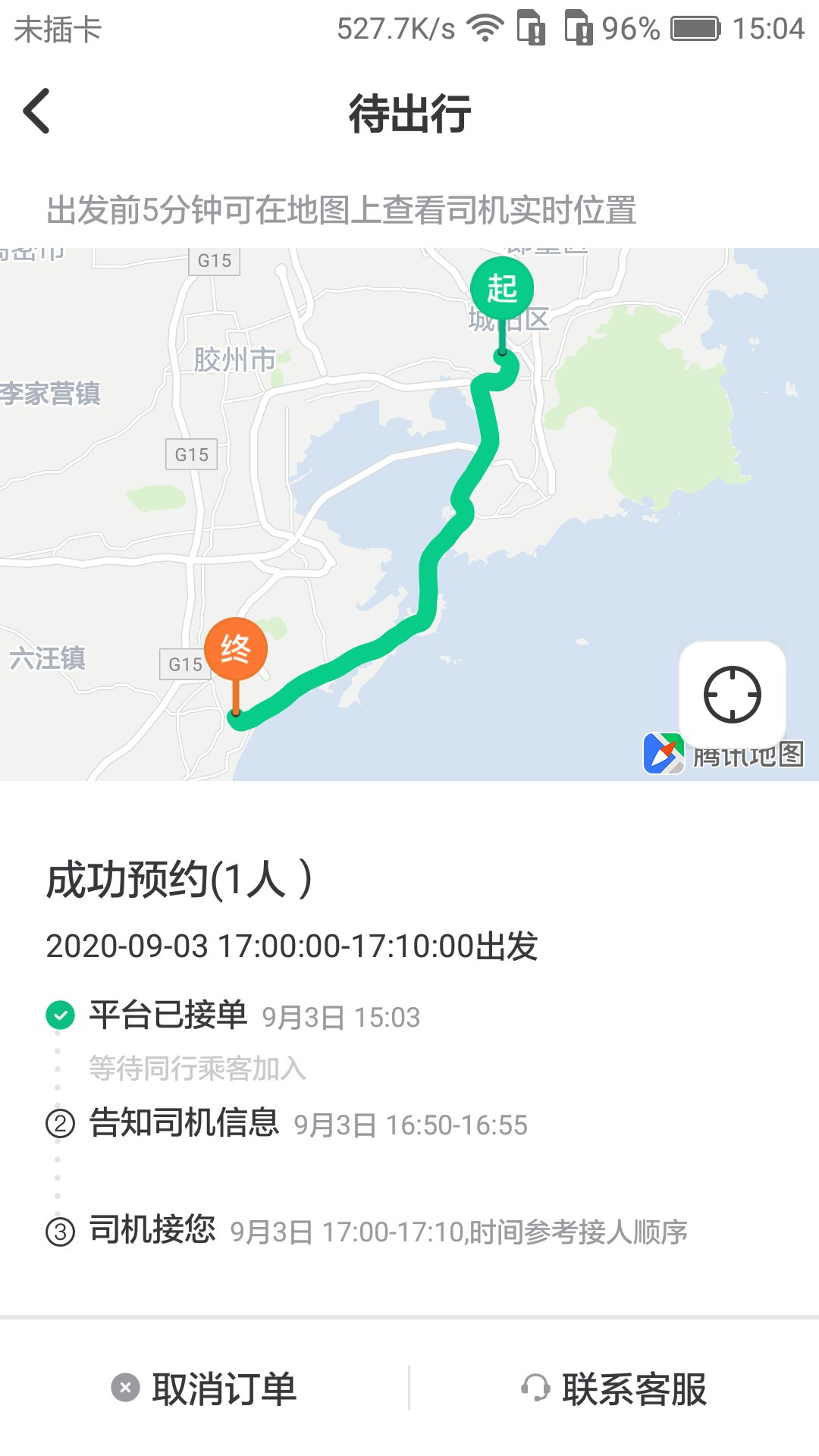 米图出行截图(4)