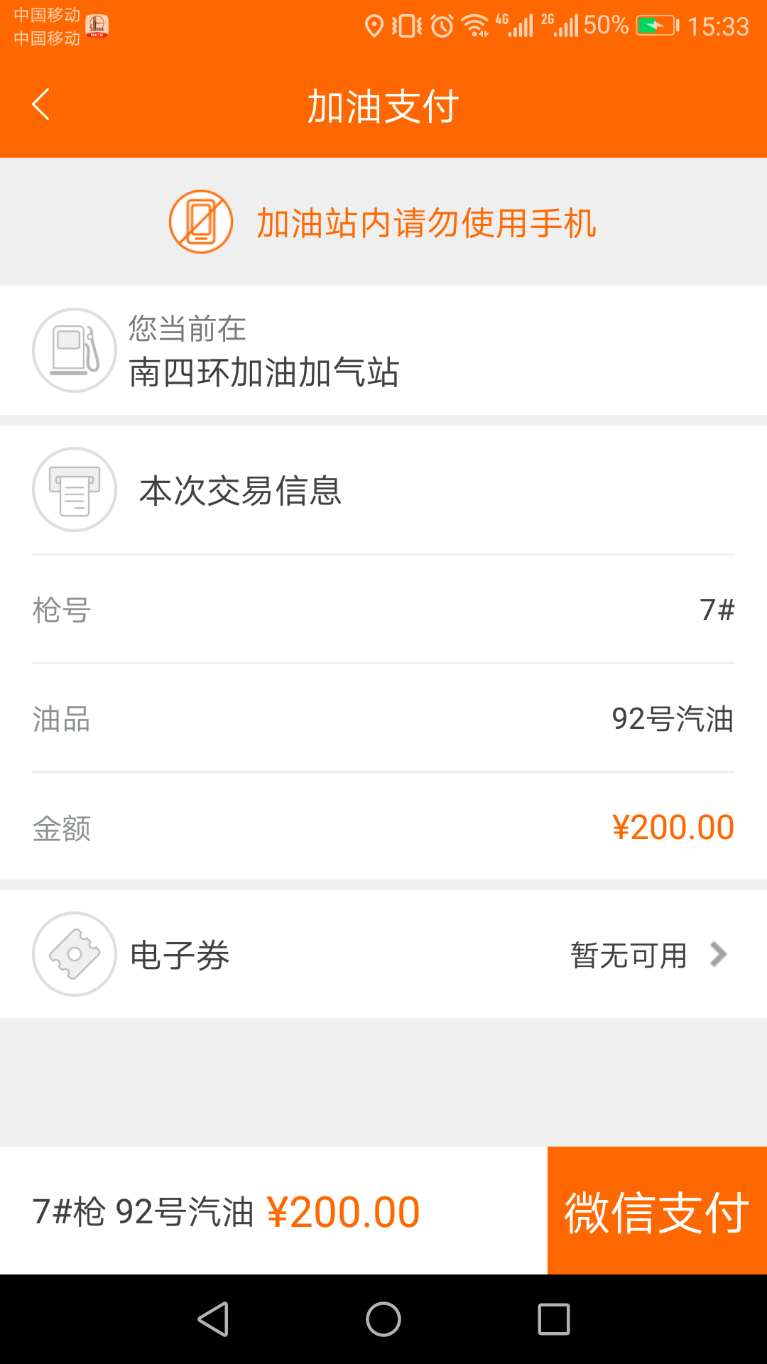 加油吉林截图(3)