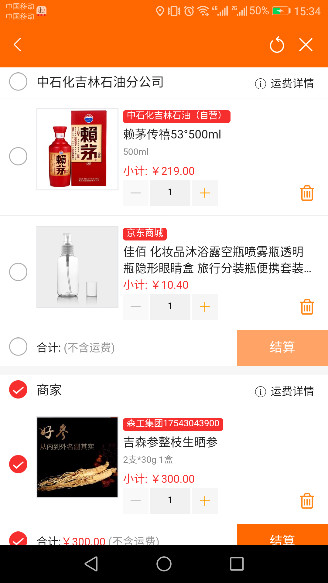 加油吉林截图(4)