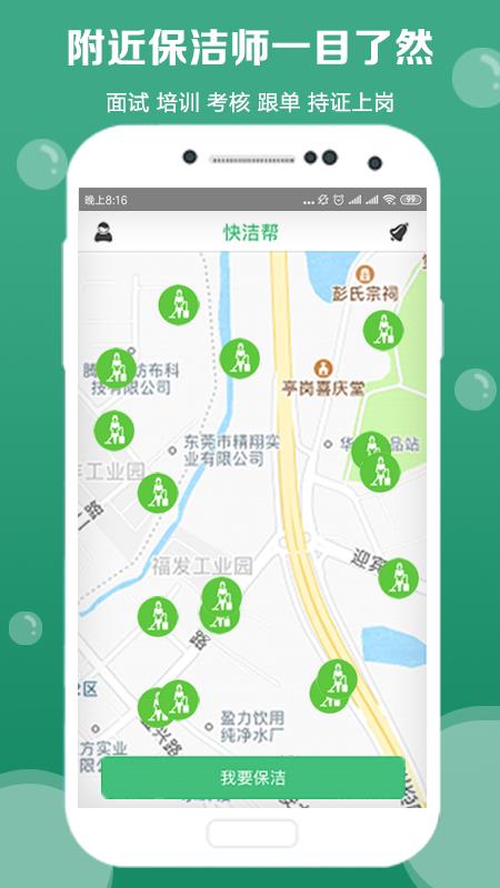 快洁帮_图片2