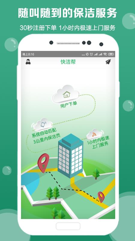 快洁帮截图(1)