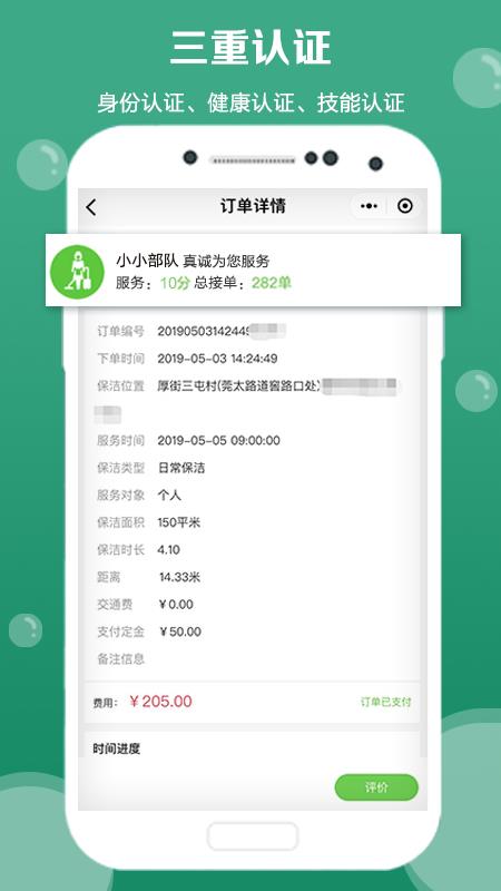 快洁帮截图(3)