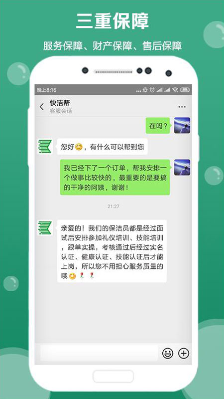 快洁帮截图(4)