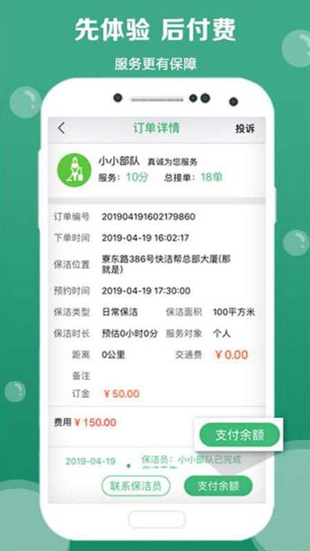 快洁帮截图(5)