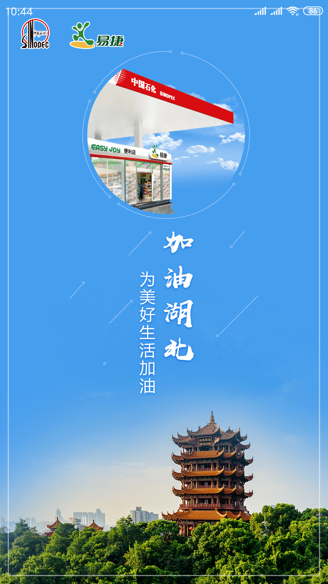 加油湖北截图(1)
