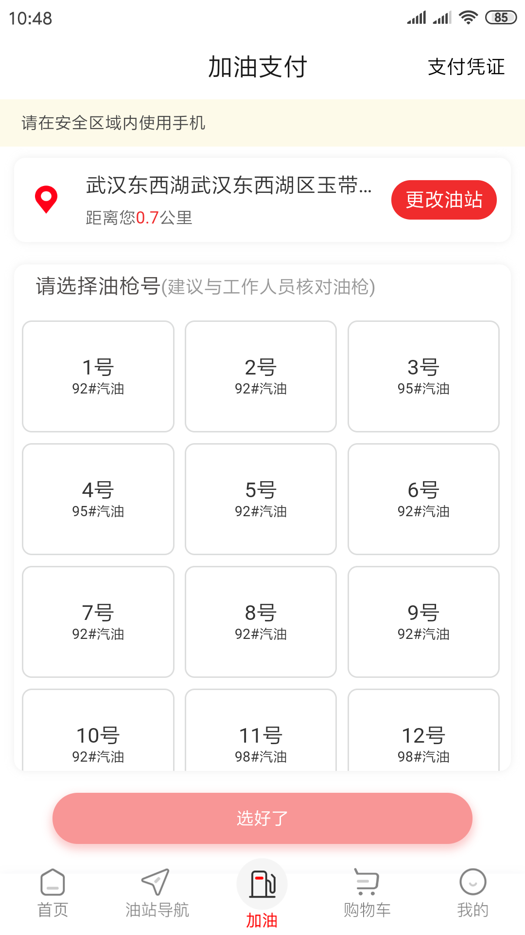 加油湖北截图(4)