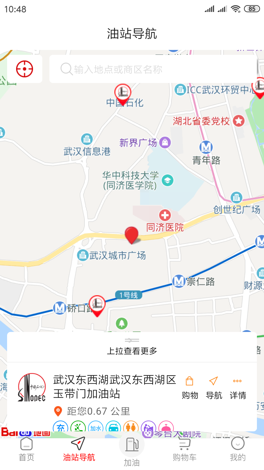 加油湖北截图(5)