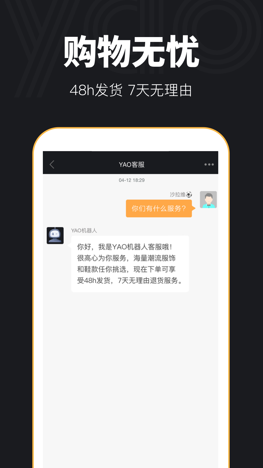 YAO截图(4)