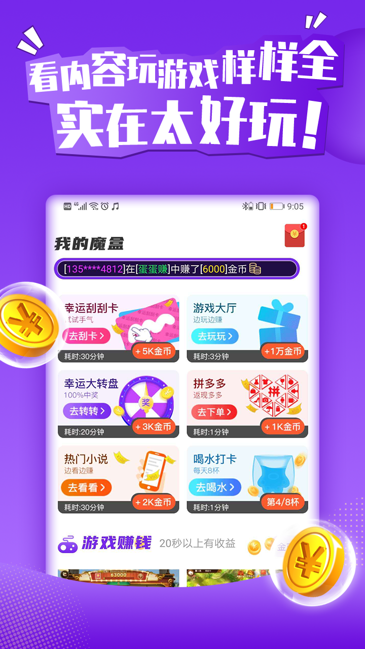 玩赚魔盒截图(3)