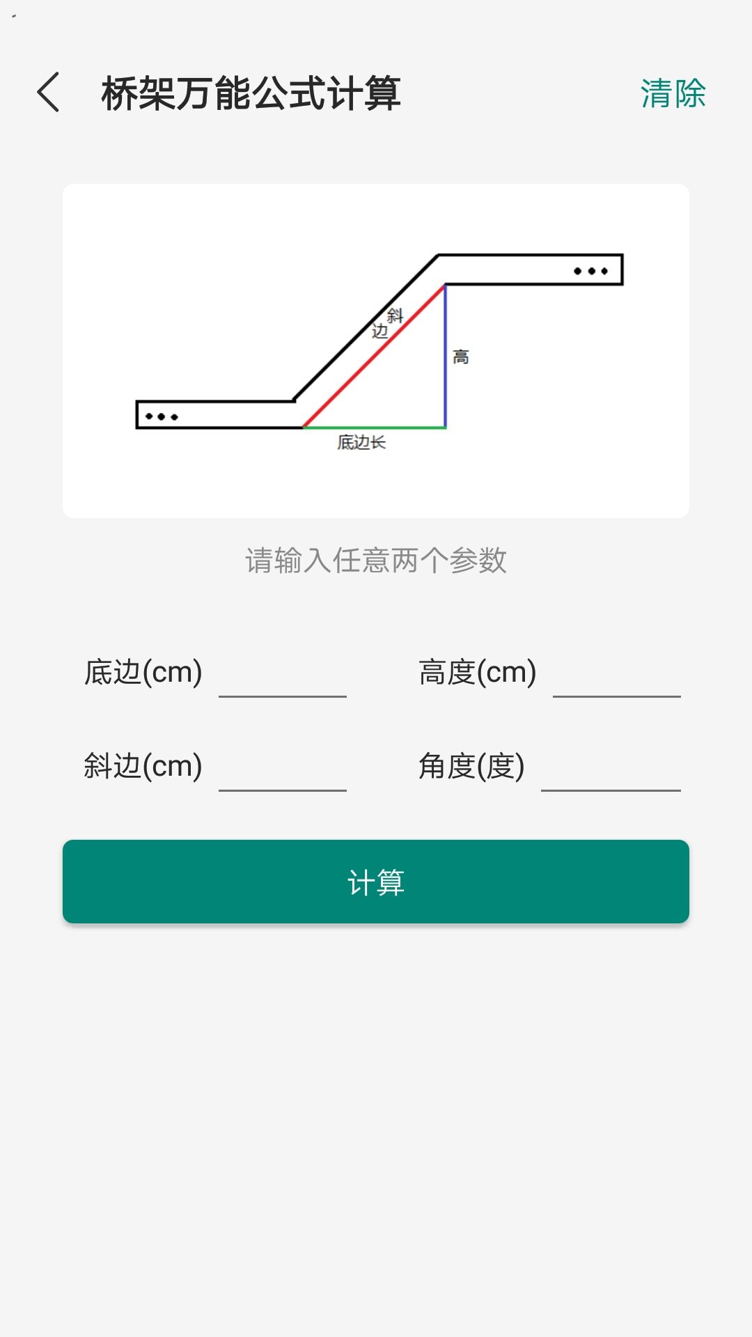 桥架弯头计算器截图(1)