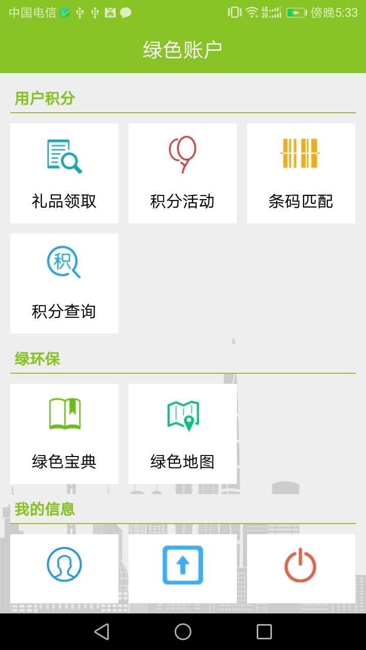 绿账保洁截图(1)