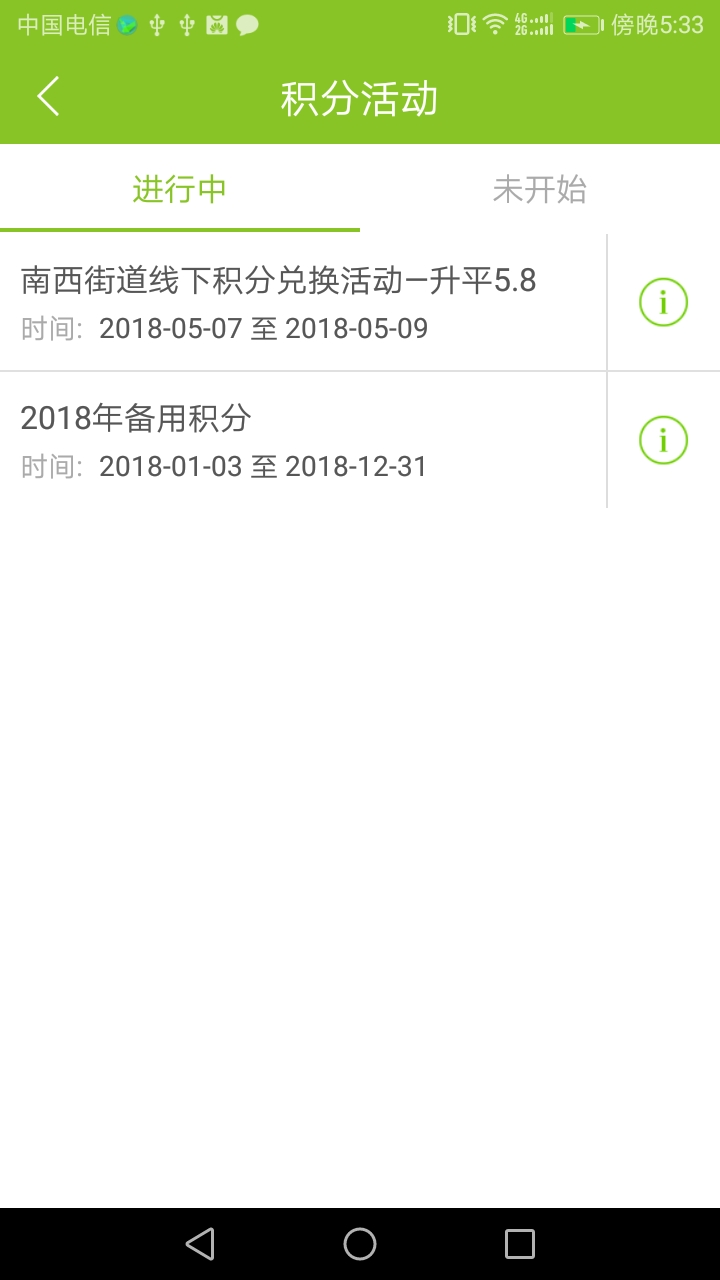 绿账保洁截图(2)