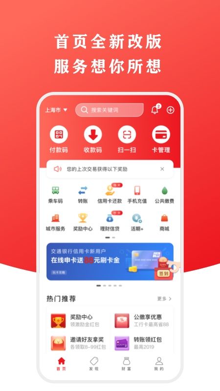 云闪付截图(1)