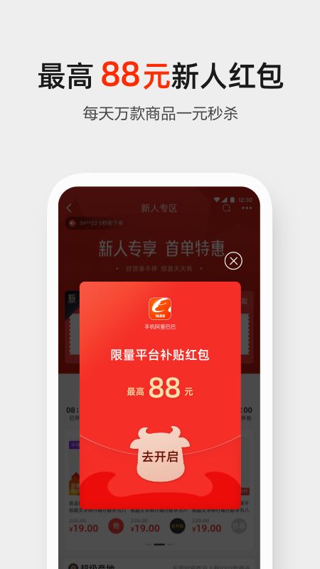 阿里巴巴截图(2)