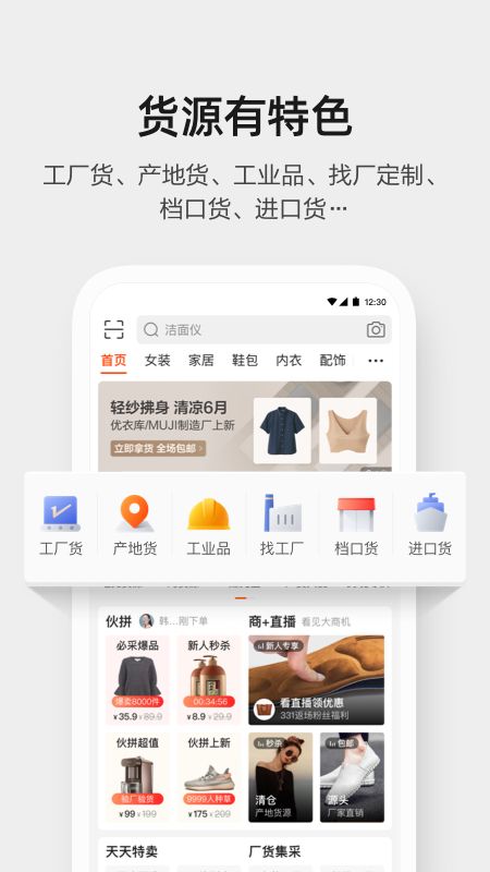 阿里巴巴截图(4)