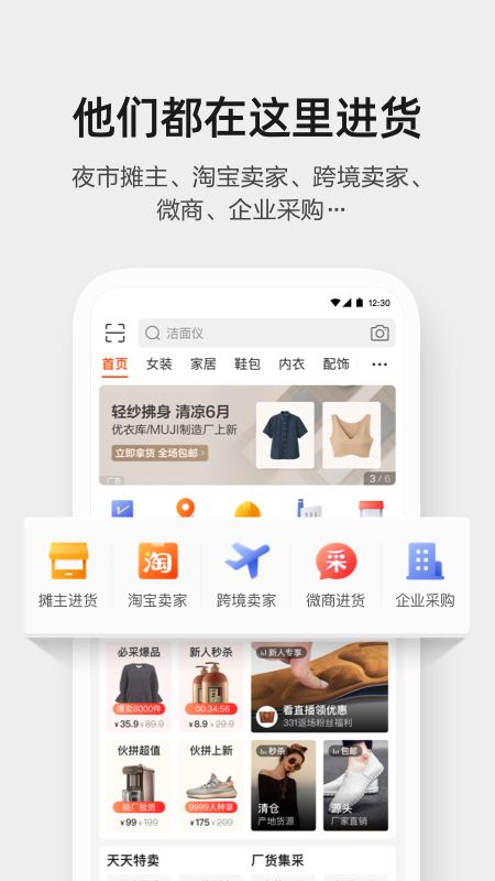 阿里巴巴截图(5)