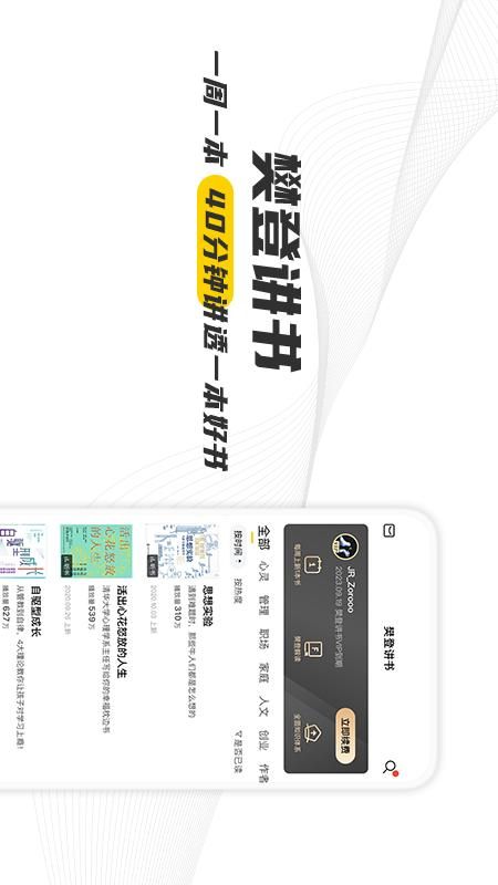 樊登读书截图(2)