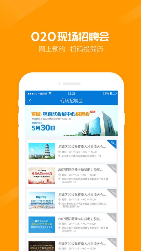 百城招聘截图(5)