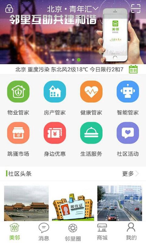 美邻截图(1)