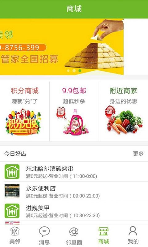 美邻截图(3)