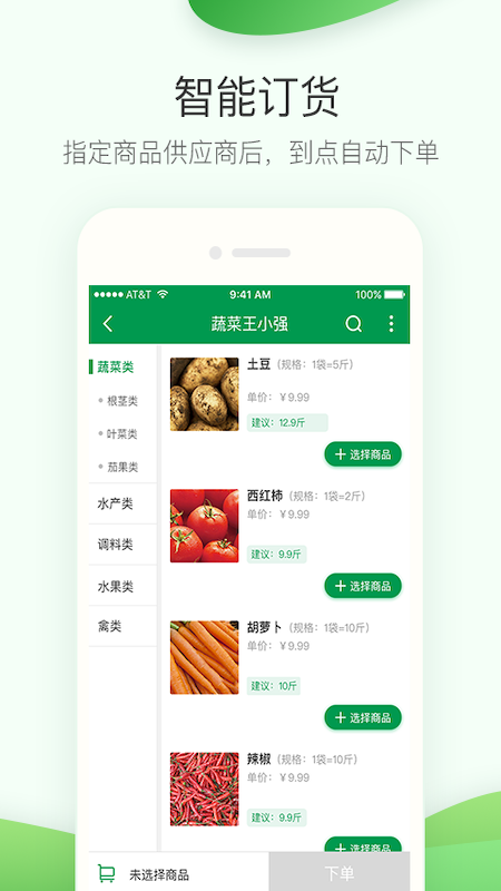 餐链采购管家_图片1
