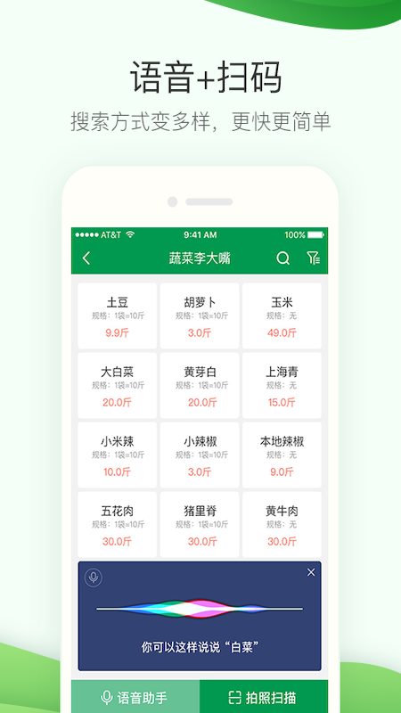 餐链采购管家截图(2)