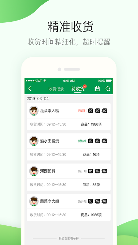 餐链采购管家截图(4)
