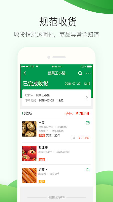 餐链采购管家截图(5)
