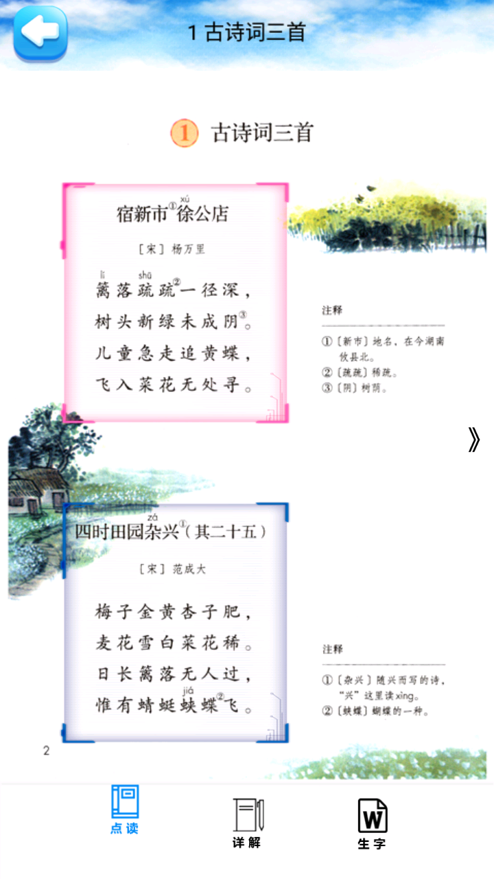四年级语文下册部编版_图片2
