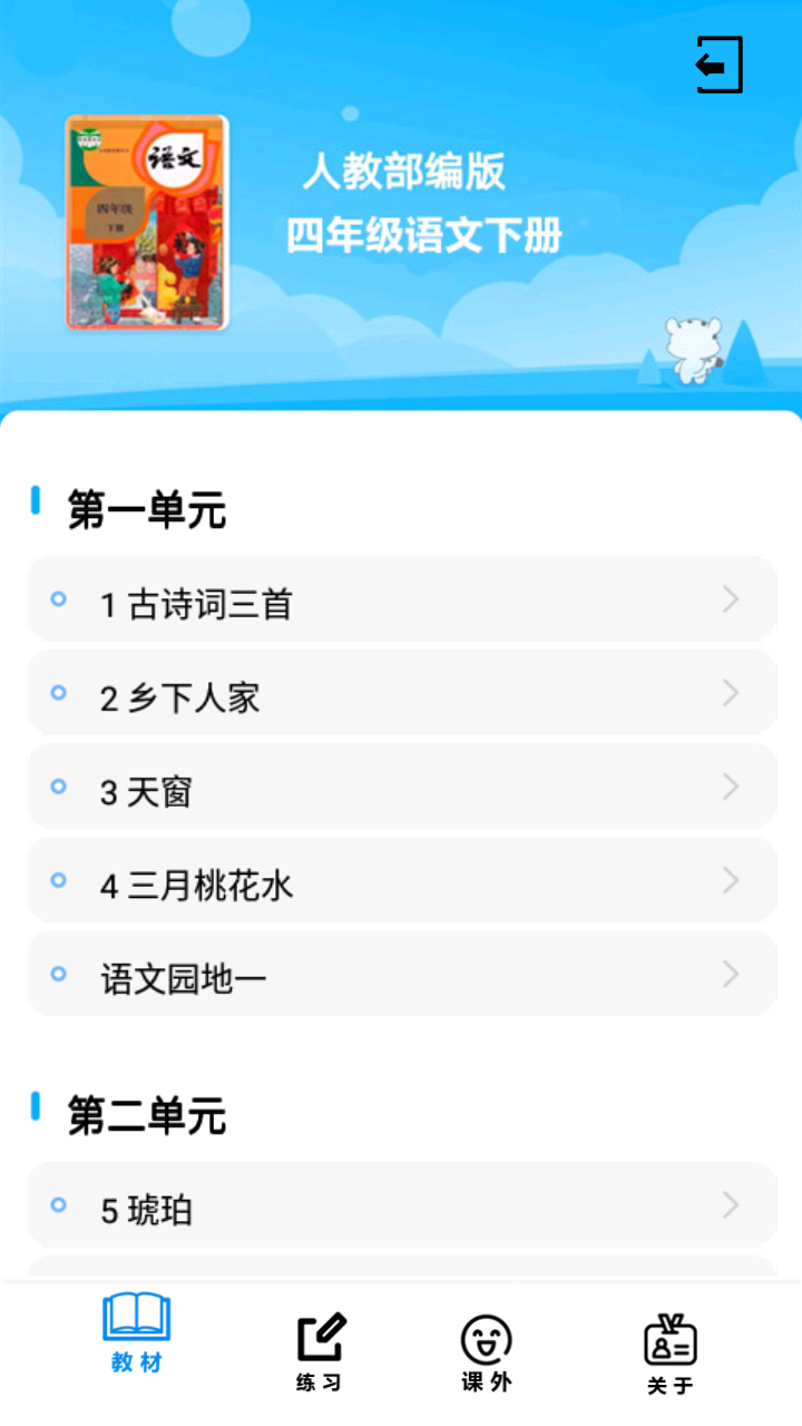 四年级语文下册部编版截图(1)