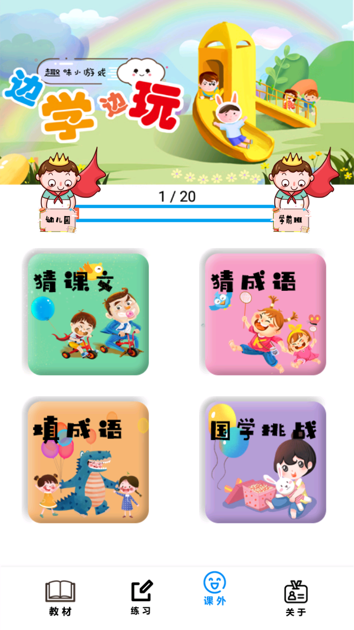 四年级语文下册部编版截图(3)