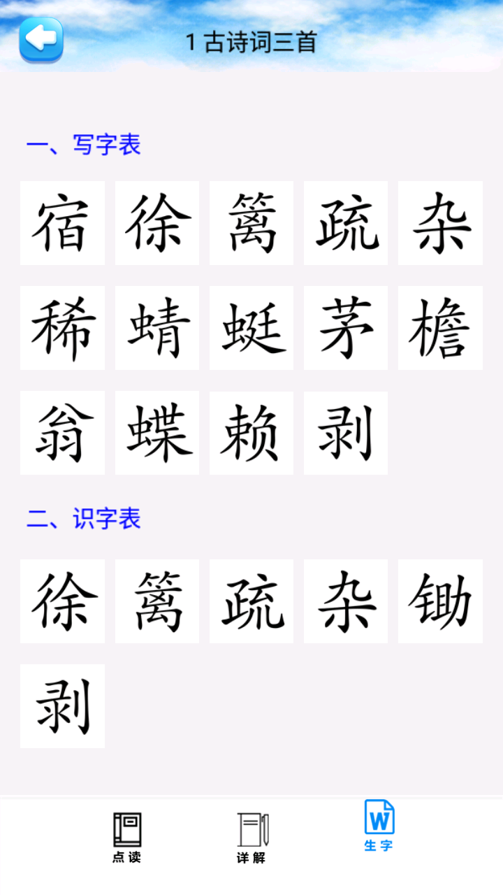 四年级语文下册部编版截图(5)