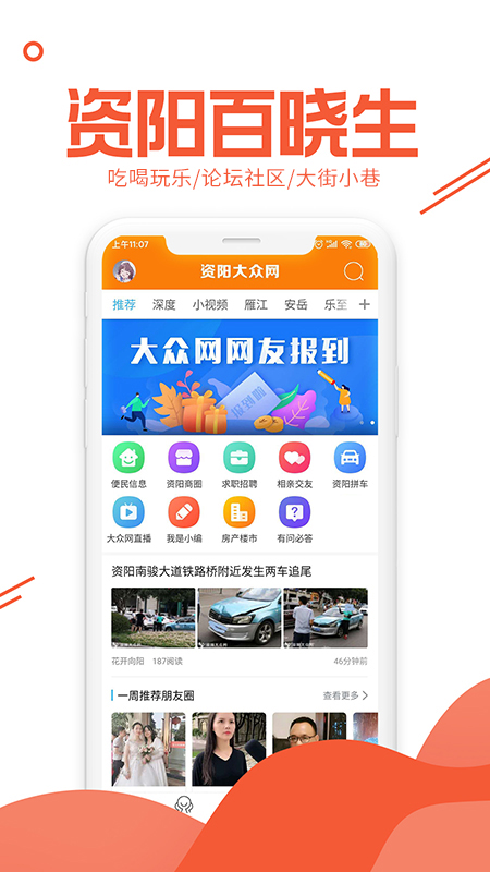 资阳大众网_图片2
