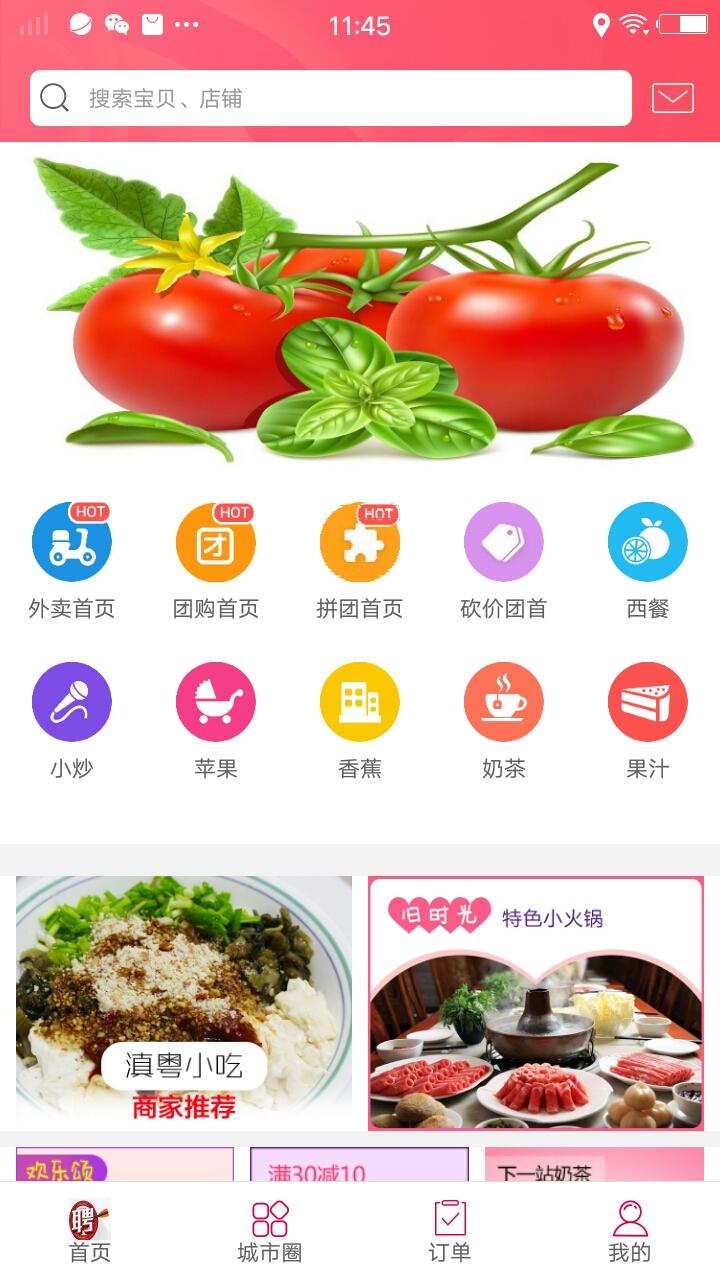 多彩信阳截图(1)
